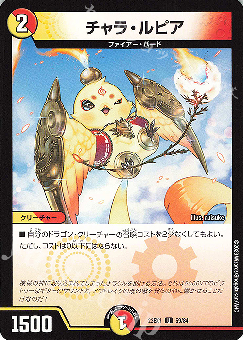U チャラ・ルピア | 販売 | [DM23-EX1] 大感謝祭 ビクトリーBEST | デュエルマスターズ