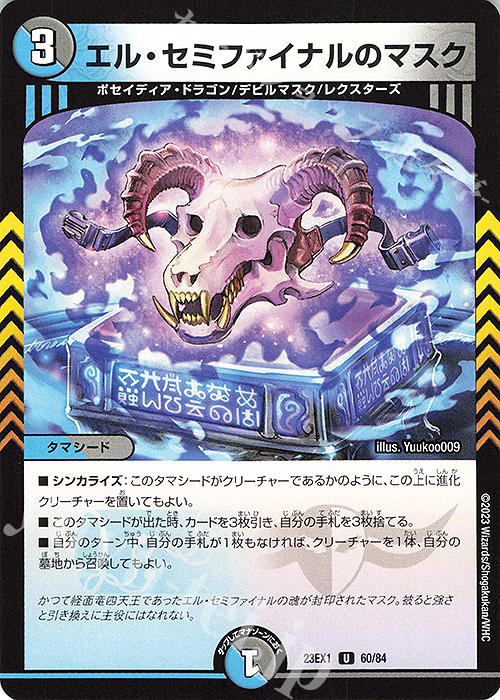 U エル・セミファイナルのマスク | 販売 | [DM23-EX1] 大感謝祭 ビクトリーBEST | デュエルマスターズ