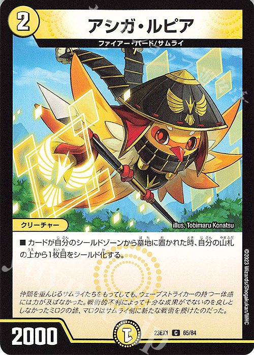 C アシガ・ルピア | 販売 | [DM23-EX1] 大感謝祭 ビクトリーBEST | デュエルマスターズ