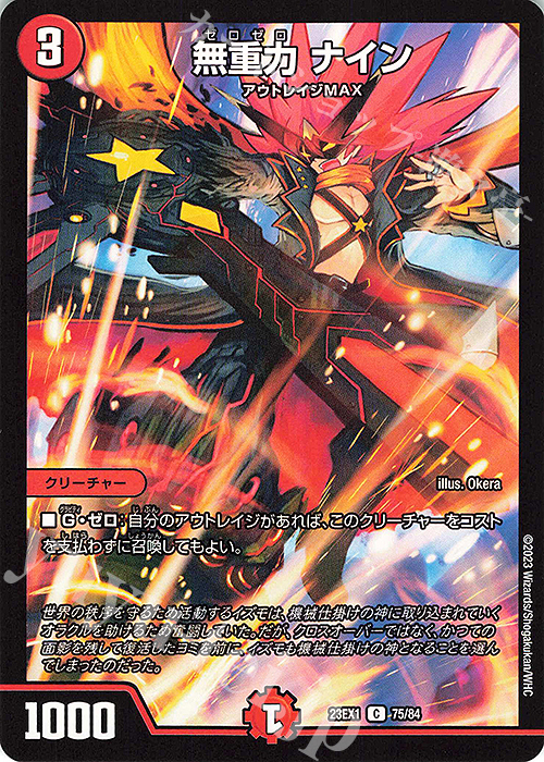C 無重力 ナイン | 販売 | [DM23-EX1] 大感謝祭 ビクトリーBEST | デュエルマスターズ