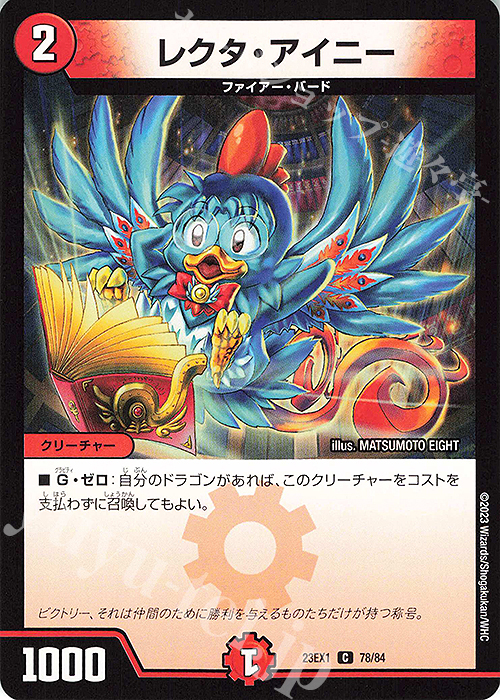 C レクタ・アイニー | 販売 | [DM23-EX1] 大感謝祭 ビクトリーBEST | デュエルマスターズ