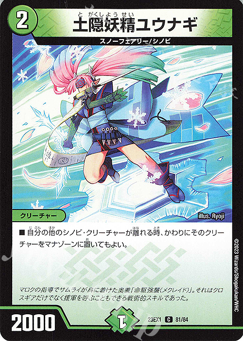 C 土隠妖精ユウナギ | 販売 | [DM23-EX1] 大感謝祭 ビクトリーBEST | デュエルマスターズ