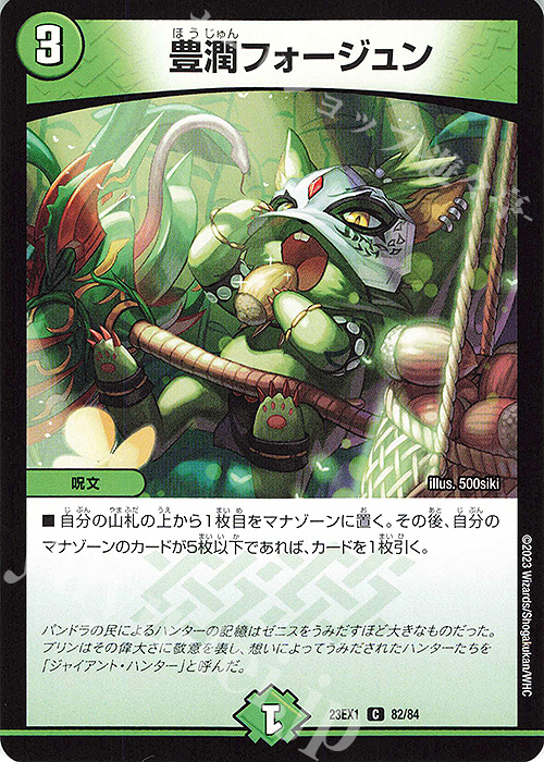 C 豊潤フォージュン | 販売 | [DM23-EX1] 大感謝祭 ビクトリーBEST | デュエルマスターズ