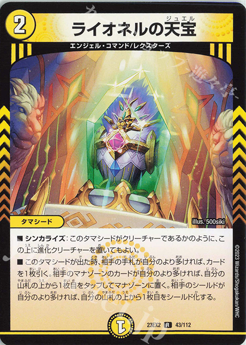 デュエルマスターズ】宝箱金)「正義星帝」 <ライオネル.Star> | トレカ販売 - トレマ