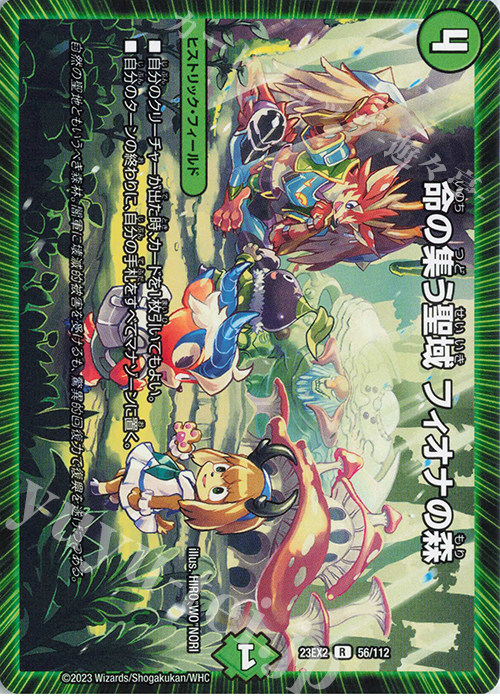 Amazon.co.jp: デュエルマスターズ 《護りの角フィオナ》 DM04