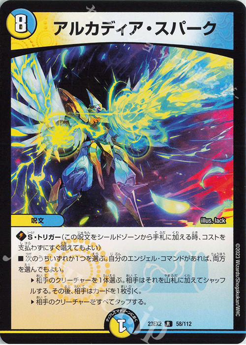 R アルカディア・スパーク | 販売 | [DM23-EX2] 頂上決戦!!デュエキングMAX 2023 | デュエルマスターズ