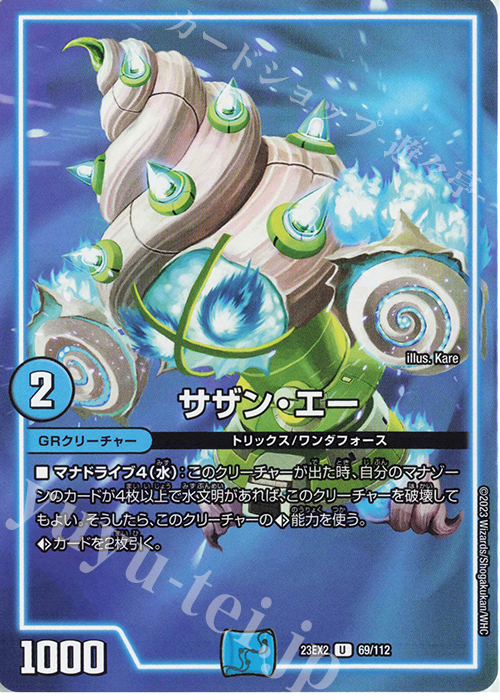 U サザン・エー | 販売 | [DM23-EX2] 頂上決戦!!デュエキングMAX 2023 | デュエルマスターズ