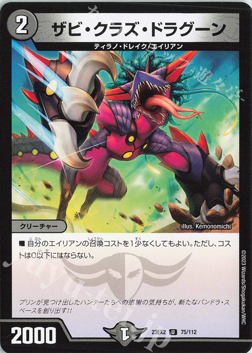 U ザビ・クラズ・ドラグーン | 販売 | [DM23-EX2] 頂上決戦!!デュエキングMAX 2023 | デュエルマスターズ