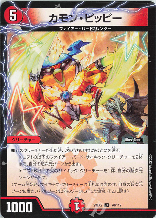 U カモン・ピッピー | 販売 | [DM23-EX2] 頂上決戦!!デュエキングMAX 2023 | デュエルマスターズ