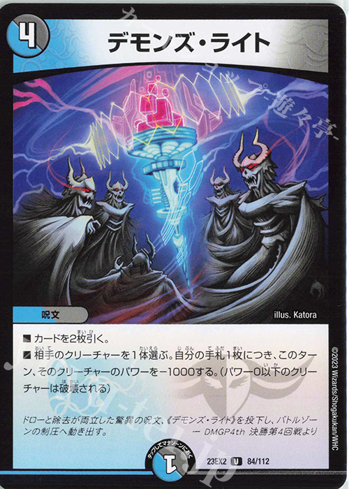 U デモンズ・ライト | 販売 | [DM23-EX2] 頂上決戦!!デュエキングMAX 2023 | デュエルマスターズ