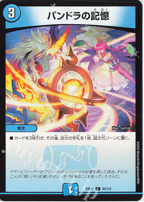 C パンドラの記憶 | 買取 | [DM23-EX2] 頂上決戦!!デュエキングMAX 2023 | デュエルマスターズ