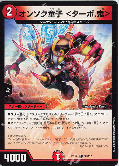 C オンソク童子 ＜ターボ.鬼＞ | 販売 | [DM23-EX2] 頂上決戦!!デュエキングMAX 2023 | デュエルマスターズ