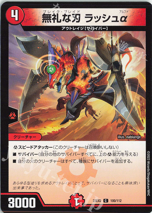 C 無礼な刃 ラッシュα | 販売 | [DM23-EX2] 頂上決戦!!デュエキングMAX 2023 | デュエルマスターズ