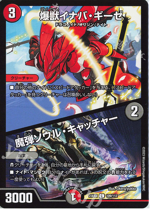 C 爆獣イナバ・ギーゼ｜魔弾ソウル・キャッチャー | 販売 | [DM23-EX2] 頂上決戦!!デュエキングMAX 2023 | デュエルマスターズ