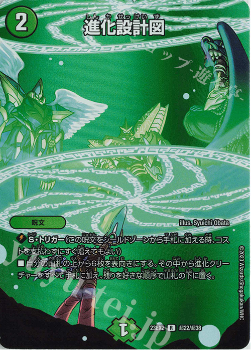 R-foil 進化設計図 | 販売 | [DM23-EX2] 頂上決戦!!デュエキングMAX 2023 | デュエルマスターズ