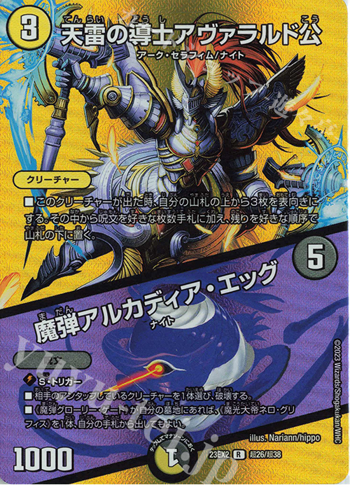 R-foil 天雷の導士アヴァラルド公｜魔弾アルカディア・エッグ | 販売 | [DM23-EX2] 頂上決戦!!デュエキングMAX 2023 | デュエルマスターズ
