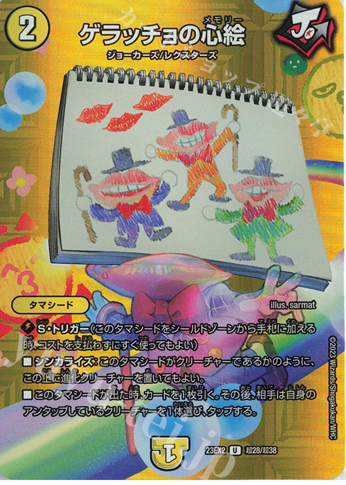 U-foil ゲラッチョの心絵 | 買取 | [DM23-EX2] 頂上決戦!!デュエキングMAX 2023 | デュエルマスターズ