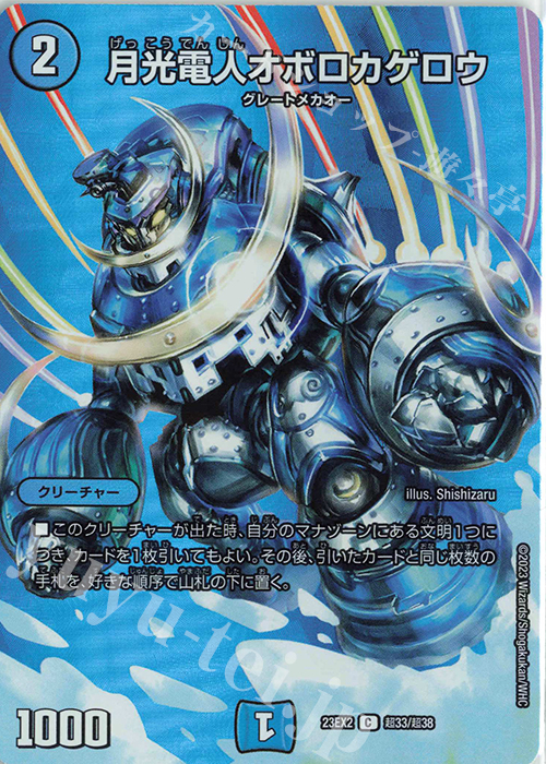 C-foil 月光電人オボロカゲロウ | 販売 | [DM23-EX2] 頂上決戦