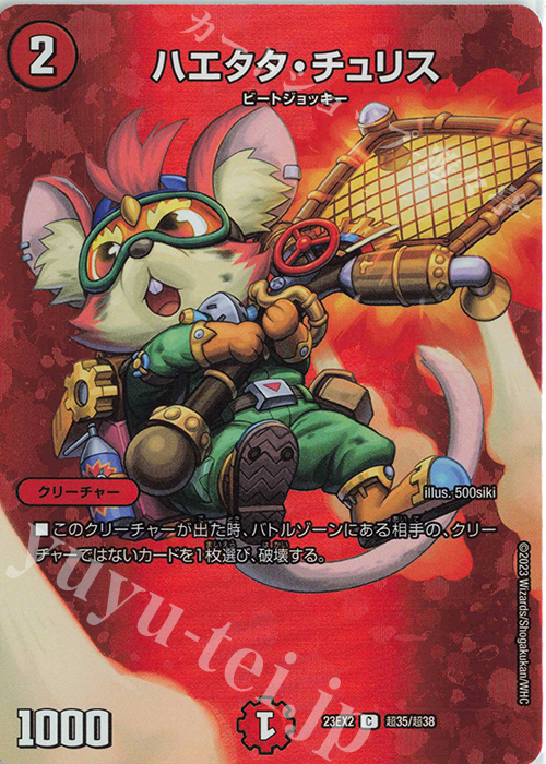 C-foil ハエタタ・チュリス | 販売 | [DM23-EX2] 頂上決戦!!デュエキングMAX 2023 | デュエルマスターズ