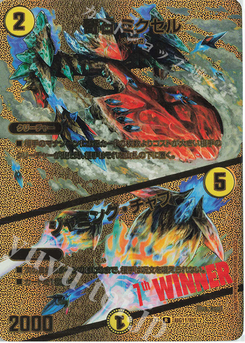 R-foil 奇石 ミクセル｜ジャミング・チャフ 販売 | [DM23-EX2