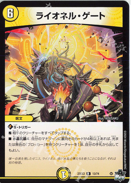 R ライオネル・ゲート | 販売 | [DM23-EX3] アビス・レボリューション外伝 邪神と水晶の華 | デュエルマスターズ