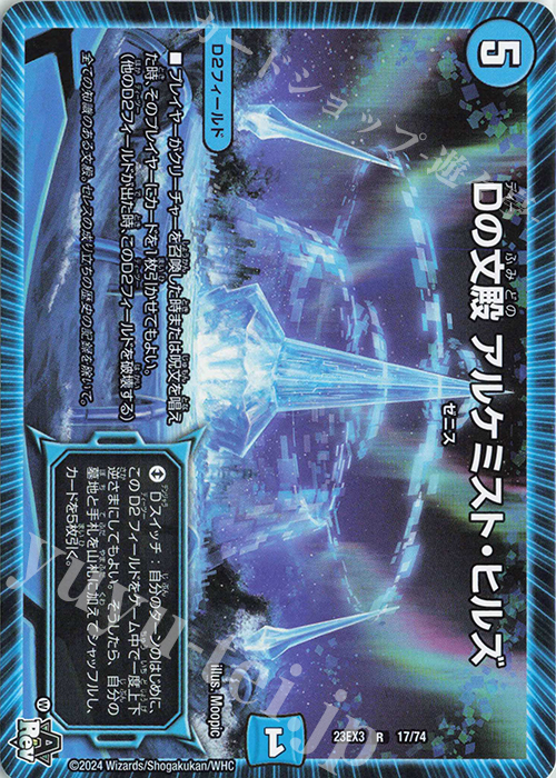 R Dの文殿 アルケミスト・ヒルズ | 販売 | [DM23-EX3] アビス・レボリューション外伝 邪神と水晶の華 | デュエルマスターズ