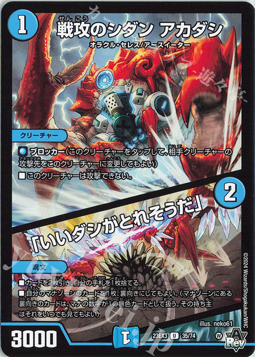 U 戦攻のシダン アカダシ｜「いいダシがとれそうだ」 | 販売 | [DM23-EX3] アビス・レボリューション外伝 邪神と水晶の華 | デュエルマスターズ