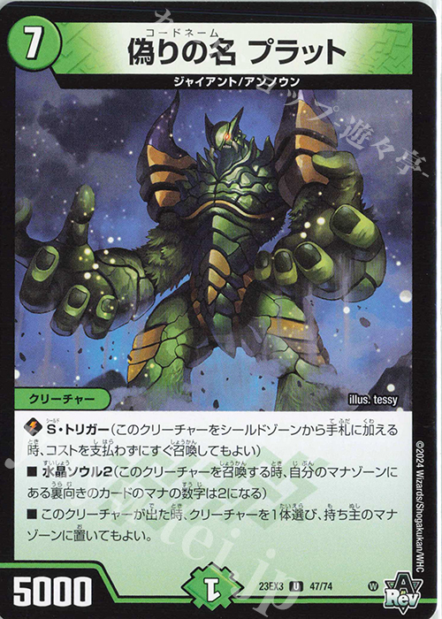 U 偽りの名 プラット | 販売 | [DM23-EX3] アビス・レボリューション外伝 邪神と水晶の華 | デュエルマスターズ