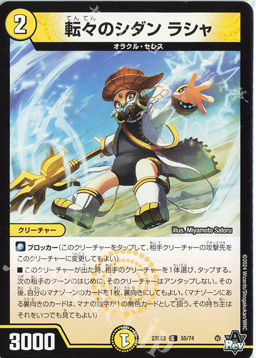 C 転々のシダン ラシャ | 販売 | [DM23-EX3] アビス・レボリューション外伝 邪神と水晶の華 | デュエルマスターズ