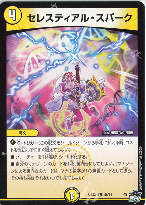 C セレスティアル・スパーク | 販売 | [DM23-EX3] アビス・レボリューション外伝 邪神と水晶の華 | デュエルマスターズ