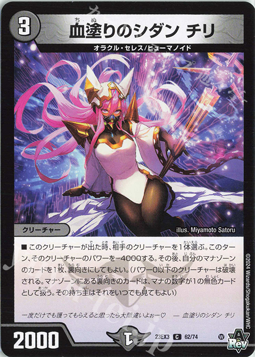 C 血塗りのシダン チリ | 販売 | [DM23-EX3] アビス・レボリューション外伝 邪神と水晶の華 | デュエルマスターズ