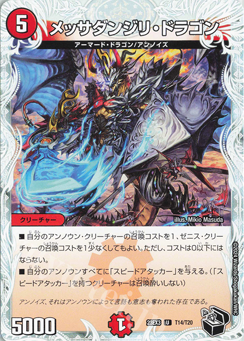 U メッサダンジリ・ドラゴン(ゼニス黒トレジャー) | 販売 | [DM23-EX3] アビス・レボリューション外伝 邪神と水晶の華 | デュエルマスターズ