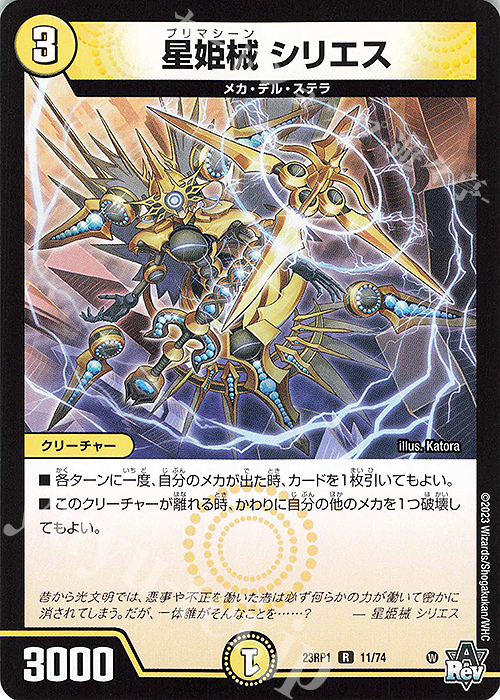 R 星姫械 シリエス | 販売 | [DM23-RP1] アビス・レボリューション 第1弾「双竜戦記」 | デュエルマスターズ