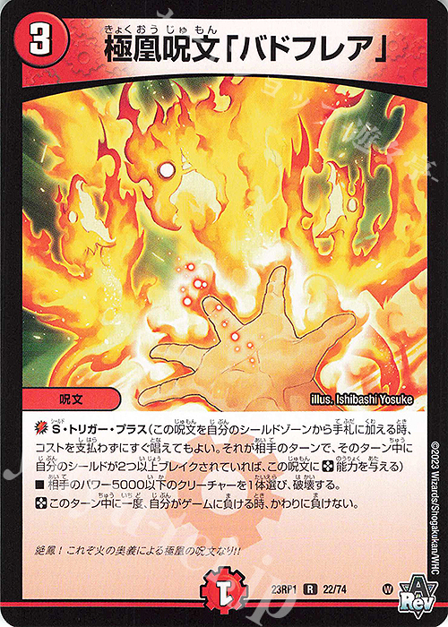 R 極凰呪文「バドフレア」 | 販売 | [DM23-RP1] アビス・レボリューション 第1弾「双竜戦記」 | デュエルマスターズ