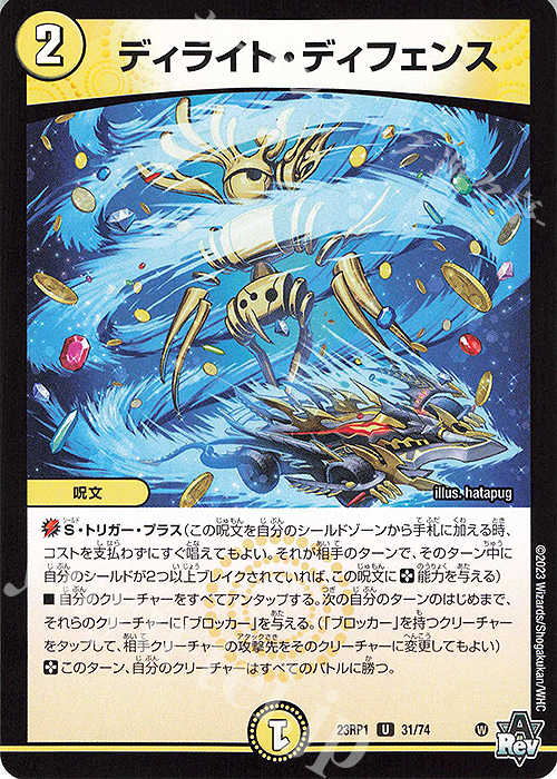 U ディライト・ディフェンス | 販売 | [DM23-RP1] アビス・レボリューション 第1弾「双竜戦記」 | デュエルマスターズ