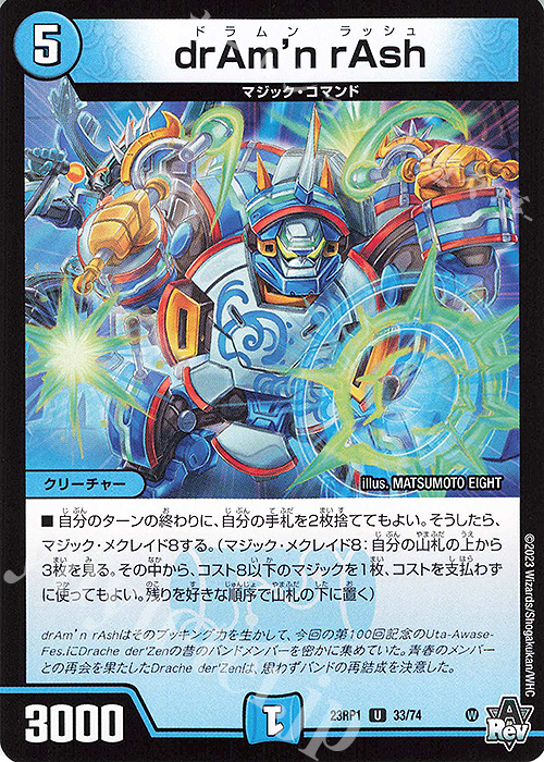U drAm’n rAsh | 販売 | [DM23-RP1] アビス・レボリューション 第1弾「双竜戦記」 | デュエルマスターズ