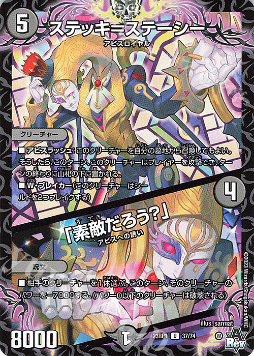 U ステッキ=ステーシー｜「素敵だろう?」 | 販売 | [DM23-RP1] アビス・レボリューション 第1弾「双竜戦記」 | デュエルマスターズ