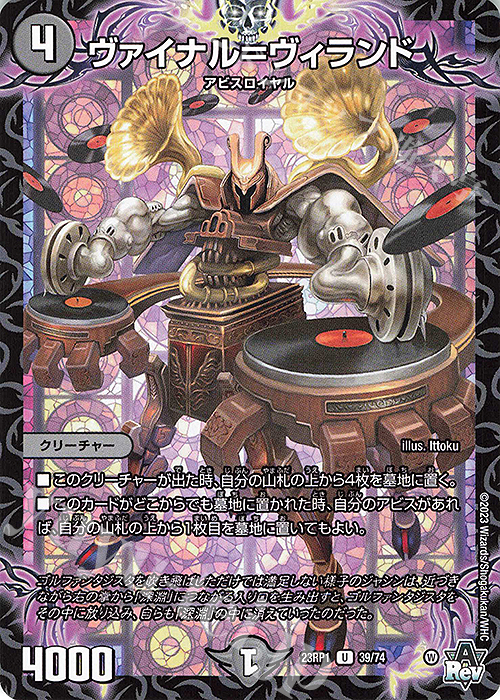 U ヴァイナル=ヴィランド | 販売 | [DM23-RP1] アビス・レボリューション 第1弾「双竜戦記」 | デュエルマスターズ