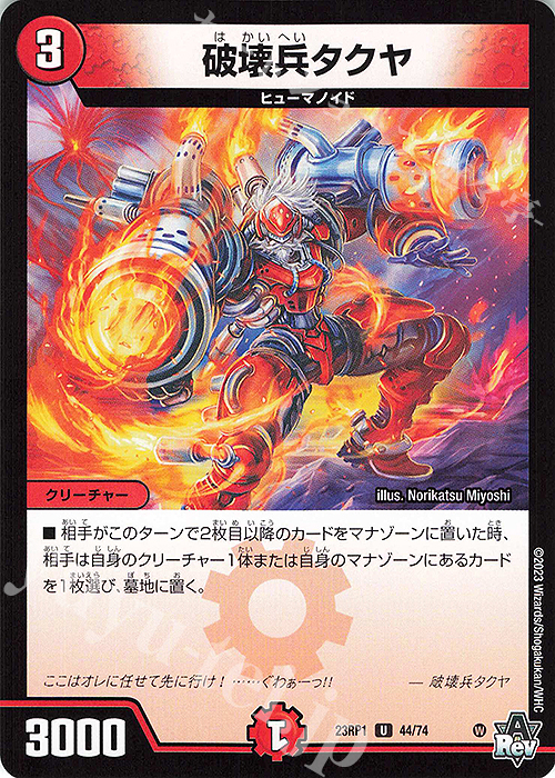 U 破壊兵タクヤ | 販売 | [DM23-RP1] アビス・レボリューション 第1弾「双竜戦記」 | デュエルマスターズ