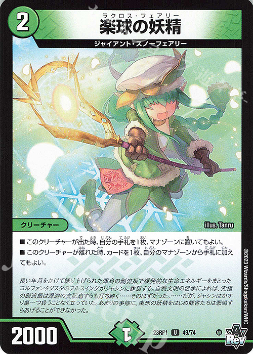 U 楽球の妖精 | 販売 | [DM23-RP1] アビス・レボリューション 第1弾「双竜戦記」 | デュエルマスターズ