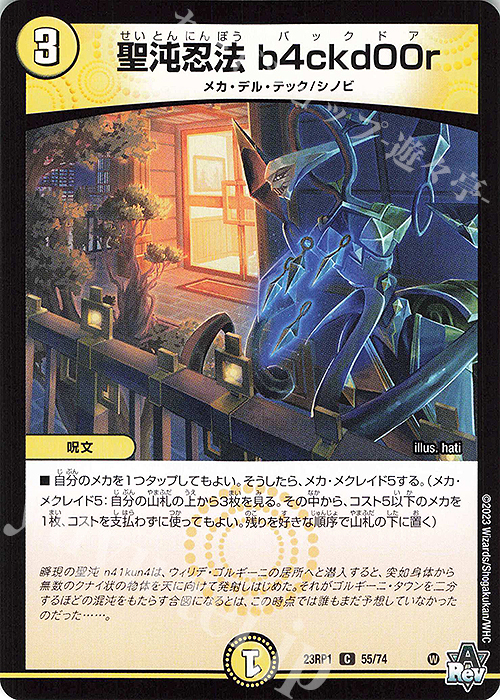 C 聖沌忍法 b4ckd00r | 販売 | [DM23-RP1] アビス・レボリューション 第1弾「双竜戦記」 | デュエルマスターズ