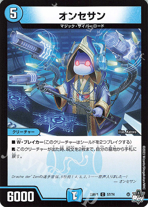 C オンセサン | 販売 | [DM23-RP1] アビス・レボリューション 第1弾「双竜戦記」 | デュエルマスターズ