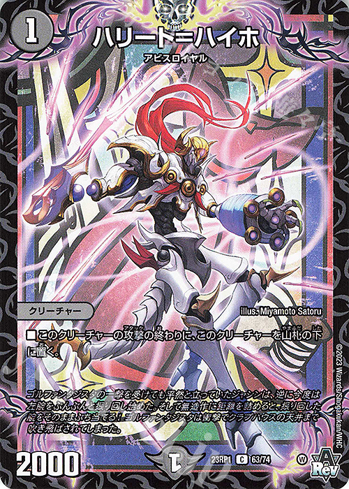 C ハリート=ハイホ | 販売 | [DM23-RP1] アビス・レボリューション 第1弾「双竜戦記」 | デュエルマスターズ