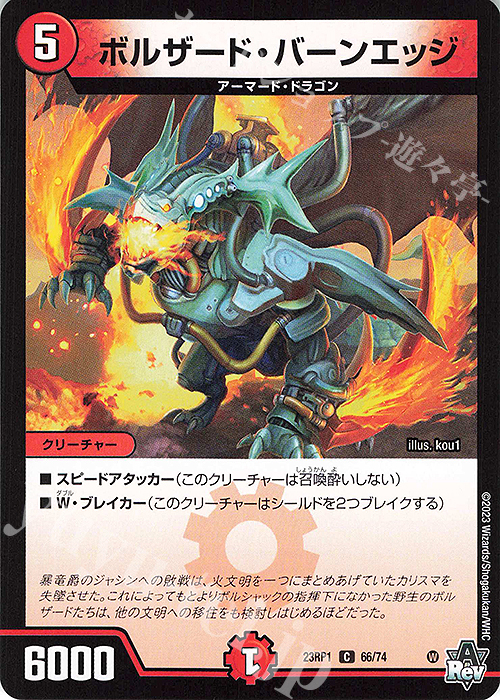 C ボルザード・バーンエッジ | 販売 | [DM23-RP1] アビス・レボリューション 第1弾「双竜戦記」 | デュエルマスターズ