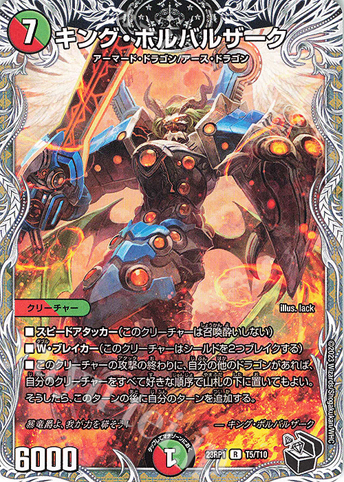 R キング・ボルバルザーク(黒トレジャー) | 販売 | [DM23-RP1] アビス・レボリューション 第1弾「双竜戦記」 | デュエルマスターズ