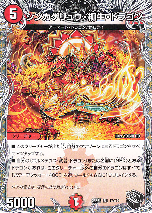U シンカゲリュウ・柳生・ドラゴン(黒トレジャー) | 販売 | [DM23-RP1] アビス・レボリューション 第1弾「双竜戦記」 | デュエルマスターズ
