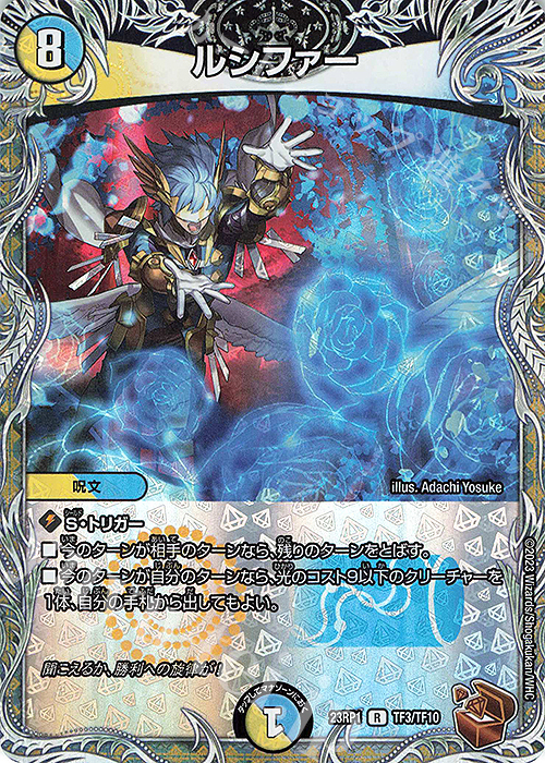 R-foil ルシファー(銅トレジャー) | 販売 | [DM23-RP1] アビス・レボリューション 第1弾「双竜戦記」 | デュエルマスターズ
