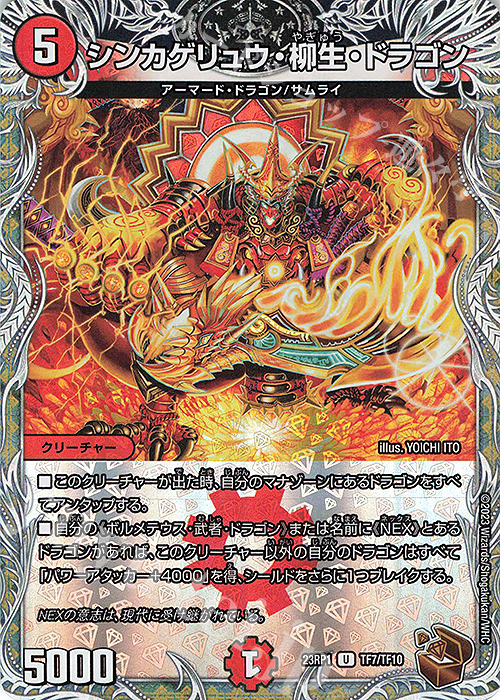 U-foil シンカゲリュウ・柳生・ドラゴン(銅トレジャー) | 販売 | [DM23-RP1] アビス・レボリューション 第1弾「双竜戦記」 | デュエルマスターズ