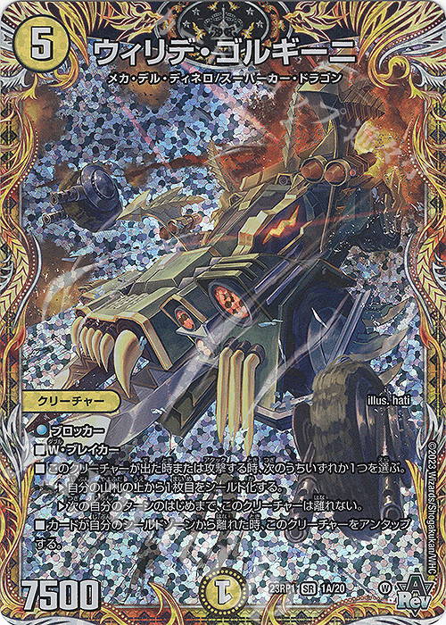 SR ウィリデ・ゴルギーニ(シークレットレア仕様) | 買取 | [DM23-RP1] アビス・レボリューション 第1弾「双竜戦記」 | デュエルマスターズ