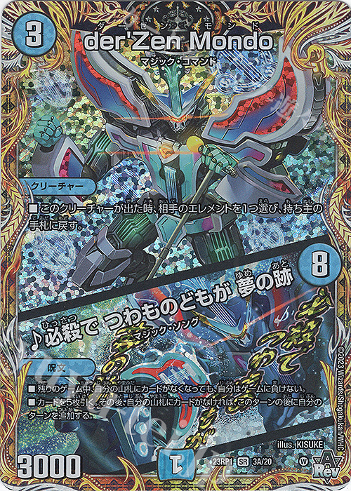 SR der’Zen Mondo｜必殺で つわものどもが 夢の跡(シークレットレア仕様) | 販売 | [DM23-RP1] アビス・レボリューション 第1弾「双竜戦記」 | デュエルマスターズ